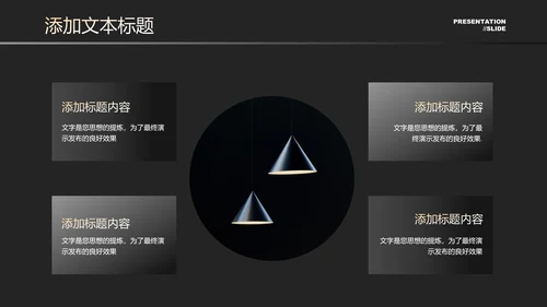 黑色极简风地产通用PPT演示模板