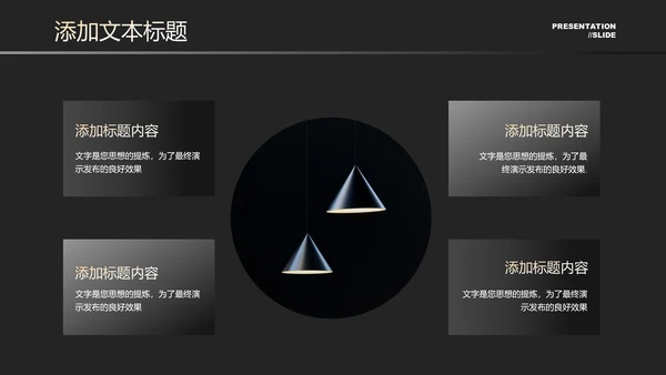 黑色极简风地产通用PPT演示模板