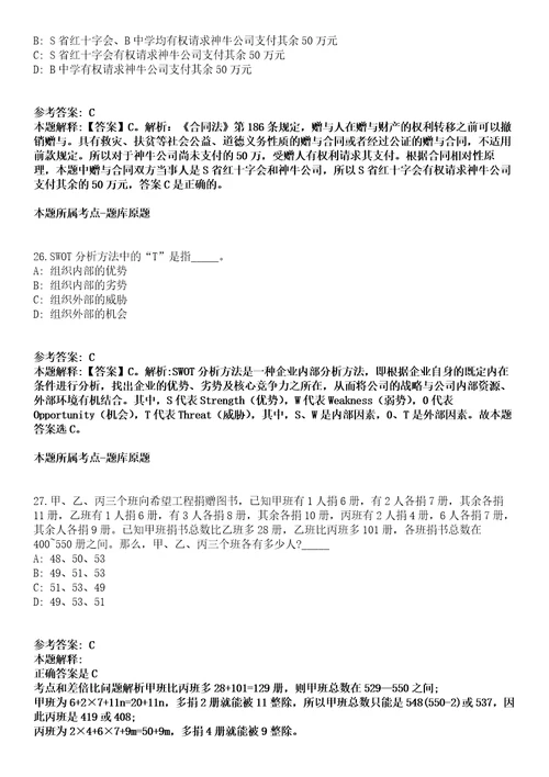 2021年10月安徽合肥巢湖学院高层次人才引进模拟题含答案附详解第66期