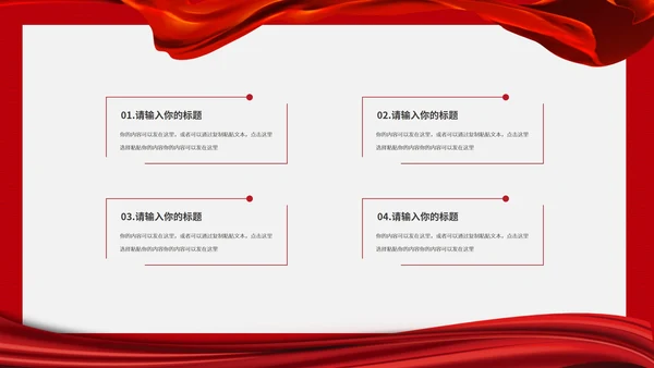 红色简约风聚焦两会PPT模板