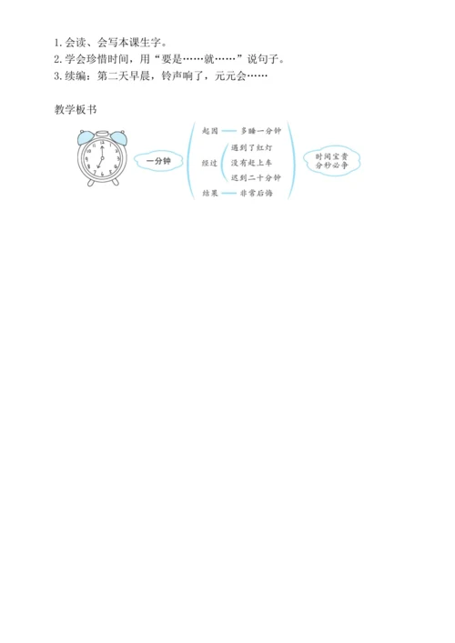 【新课标】15 一分钟.教案