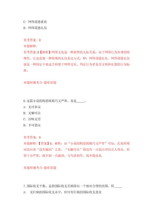 2021年山东菏泽学院招考聘用高层次人才9人第十四批模拟考核试卷含答案4