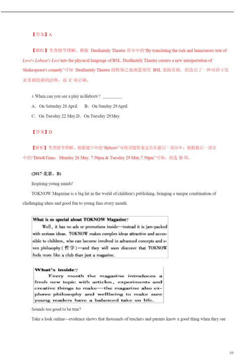 2021年高考英语必考点全梳理专题16-阅读理解之细节理解题和词义猜测题(精讲深剖).docx