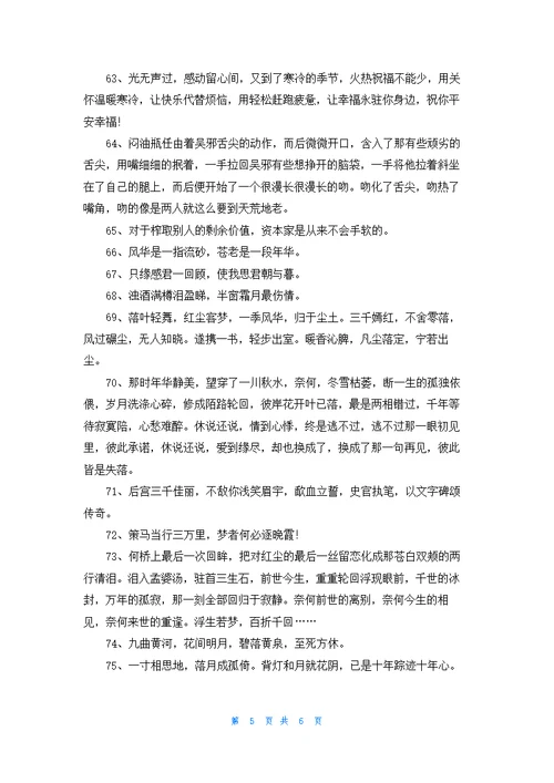 经典古风优美句子合集78句