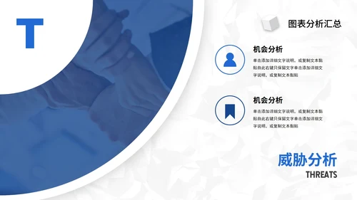 蓝色简约SWOT风险管理分析图表汇报PPT模板