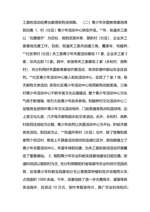 街道关心下一代工作总结.docx