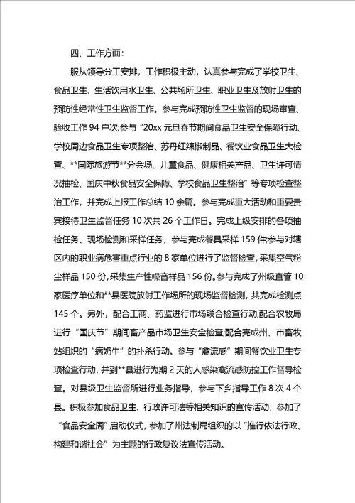 卫生监督员个人工作总结