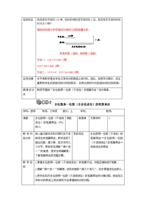 三年级上册数学素材第六单元导学案人教新课标