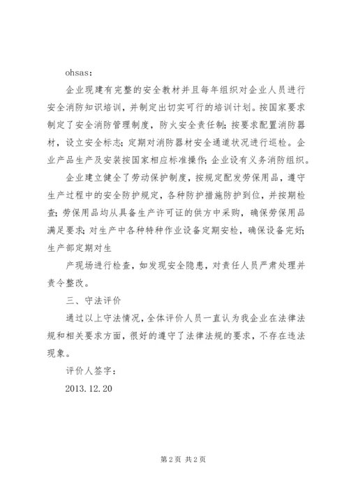 合规性评价报告办公区域 (2).docx