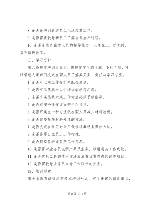 教育培训计划文稿提纲.docx