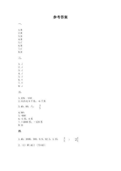 人教版小升初数学模拟试卷附答案（模拟题）.docx