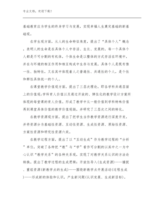 英语教师培训心得体会例文20篇.docx