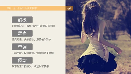 激情去哪了员工在职培训通用PPT课件