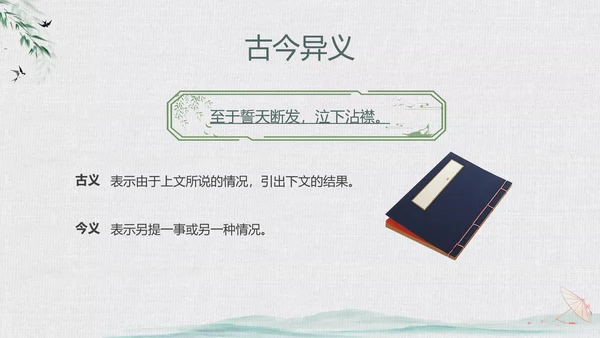 绿色中国风水墨风五代史伶官传序PPT课件