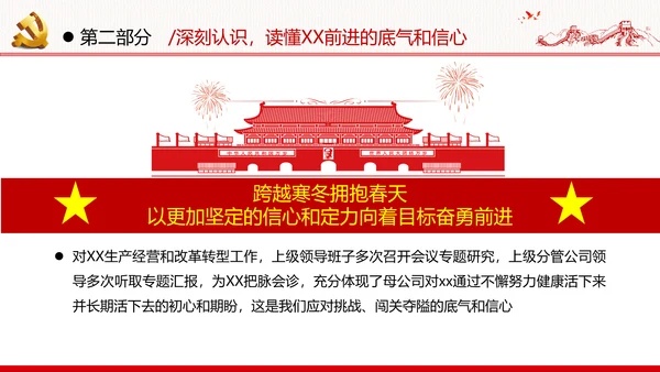 十四五经济发展规划党建党政党课