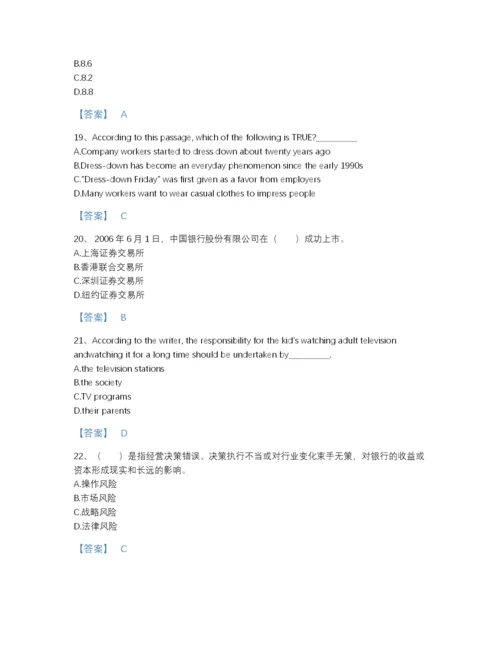 2022年河北省银行招聘之银行招聘职业能力测验自我评估提分题库A4版可打印.docx