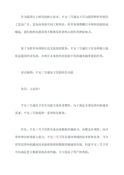 平安三号宣传讲话稿