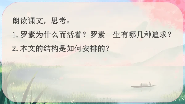 16《散文二篇》课件