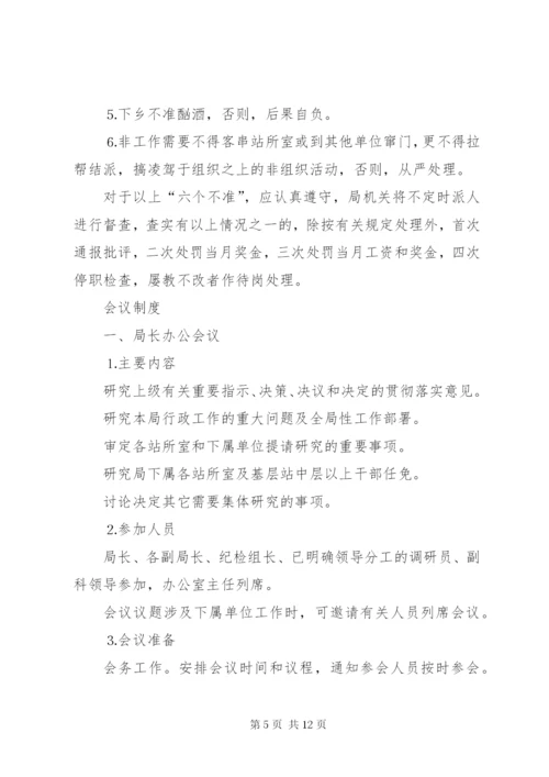 机关管理规章制度汇编.docx