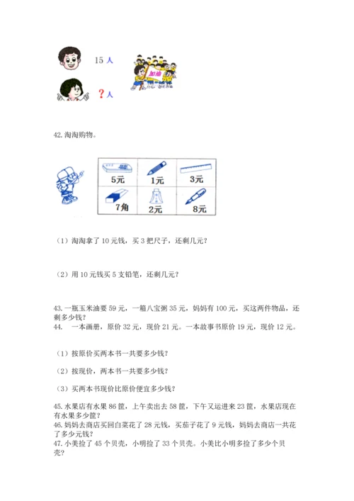 小学二年级上册数学应用题100道附答案【达标题】.docx