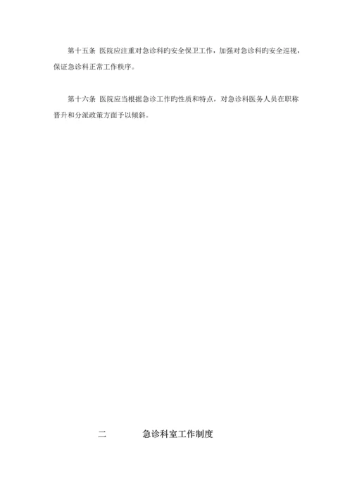 急诊科管理全新规章新版制度教材.docx