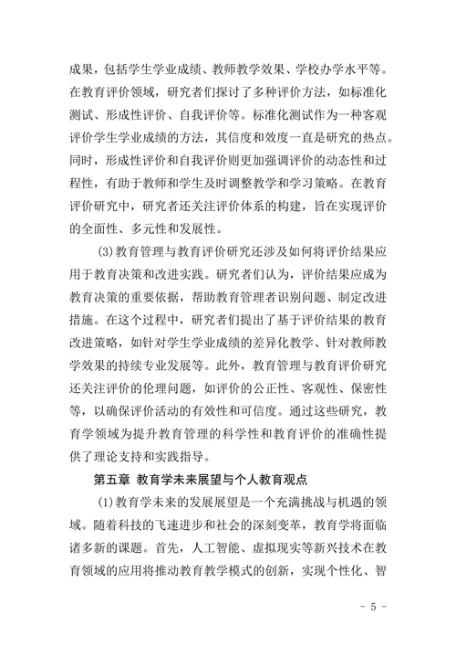 教育学毕业论文题目参考