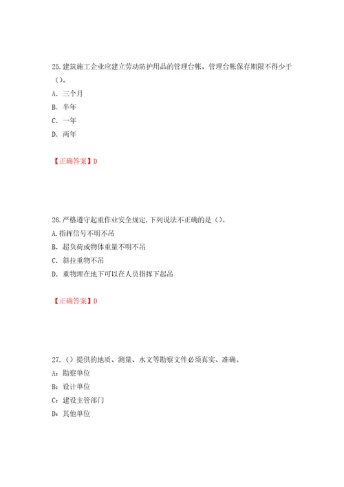 2022版山东省建筑施工企业专职安全员C证考试题库强化训练卷含答案第99版