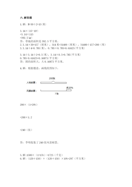 小学数学六年级上册期末测试卷含答案解析.docx