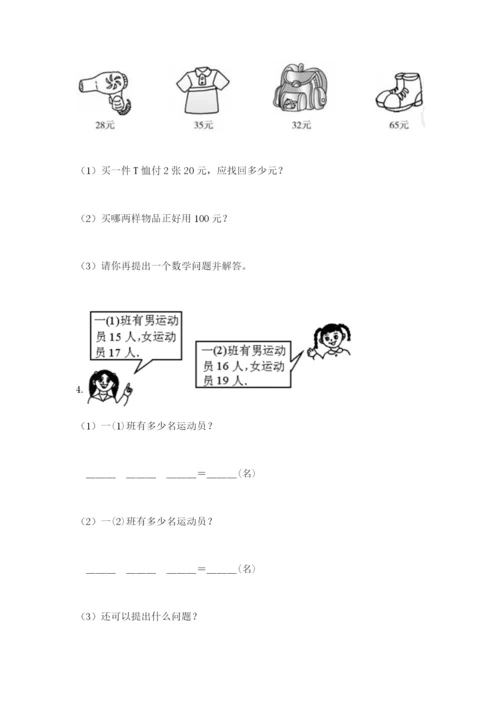 小学二年级数学应用题大全及答案【必刷】.docx