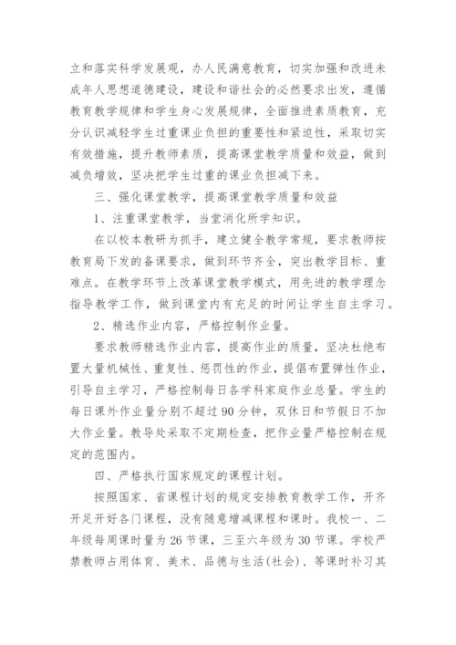学校减负工作自查报告.docx