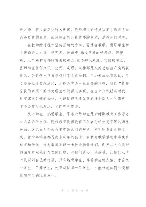 幼儿园教师师德师风心得体会10篇.docx