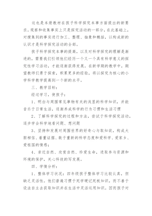 科学教师个人教学工作计划.docx