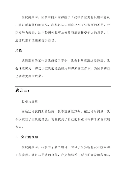 美工的试岗感言