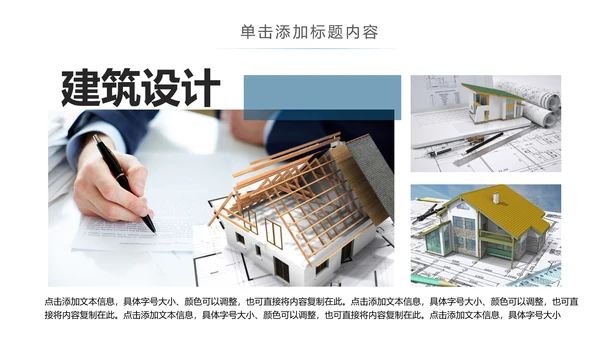 蓝色大气建筑设计室内设计图纸PPT模板