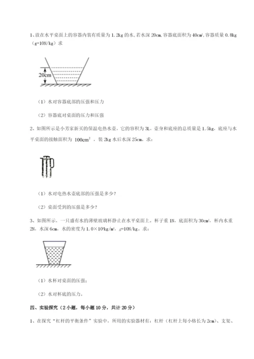 强化训练湖南长沙市铁路一中物理八年级下册期末考试专项训练练习题（含答案详解）.docx