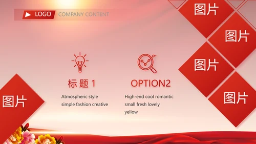 红色喜庆毕业典礼通用动态PPT模板