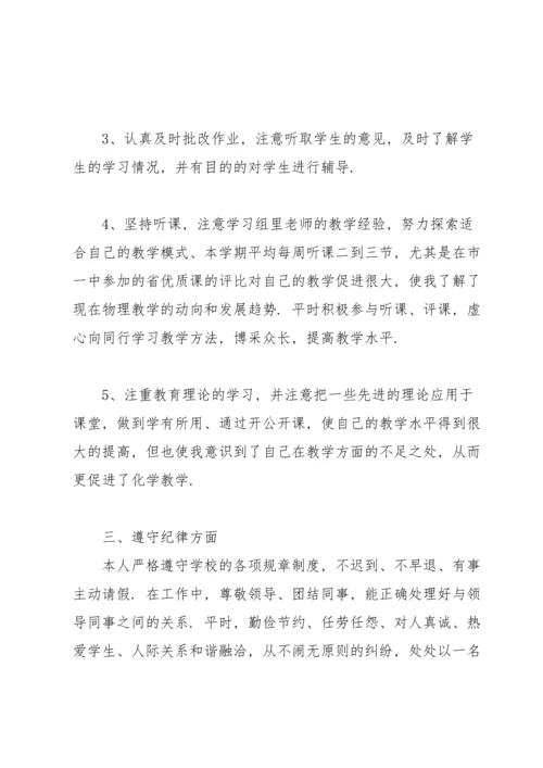 化学老师个人工作总结范文【5篇】.docx