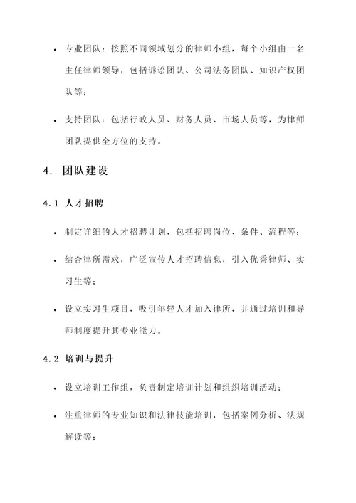 律师团队策划案