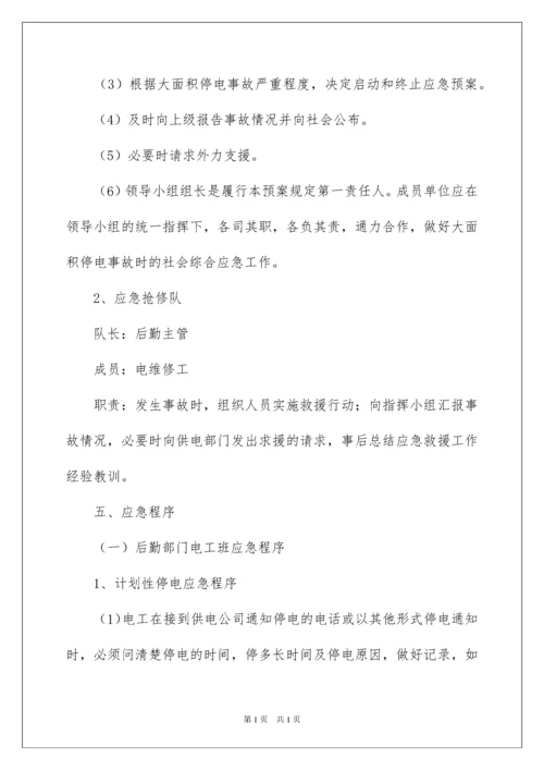 2022医院应急预案.docx