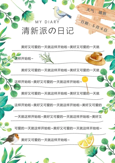 日记手帐自然手绘风文档附贴纸