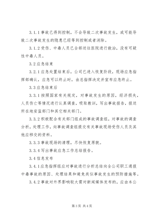 重特大危险化学品泄漏事故应急处理预案 (4).docx