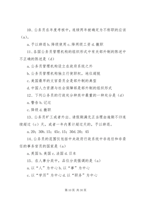 公务员题1五篇范文.docx