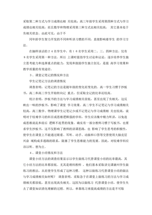 关于中学生学习习惯的调查报告.docx