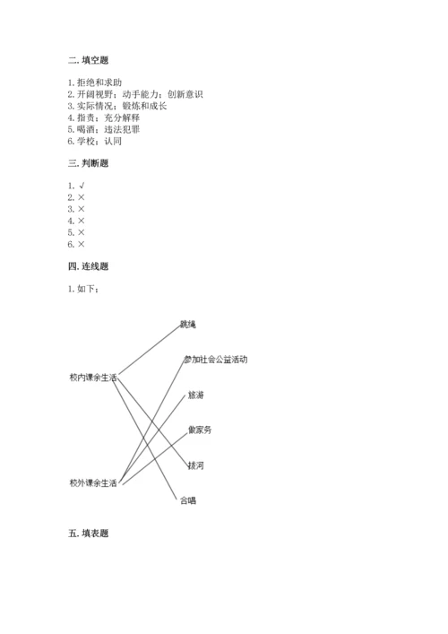 部编版五年级上册道德与法治期中测试卷附参考答案ab卷.docx