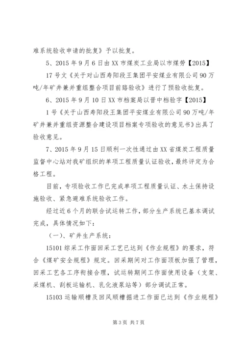 联合试运转延期方案.docx