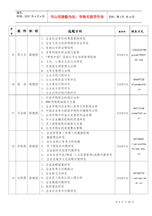 工商管理学院本科毕业生论文选题指南.docx