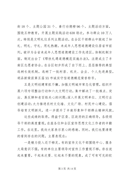 区委宣传思想文化工作会议讲话稿.docx