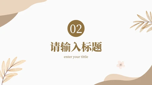小清新淡雅花卉工作汇报PPT模板