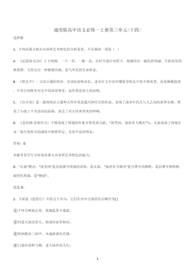 通用版高中语文必修一上册第三单元(十四).docx