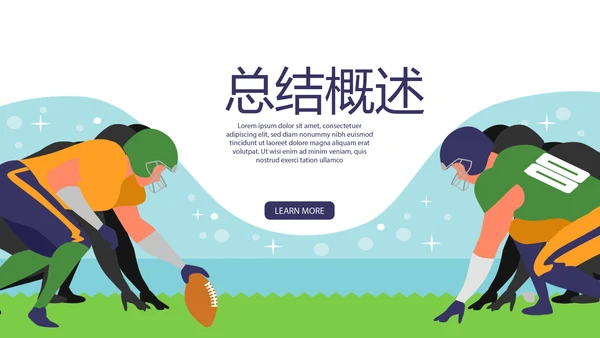橄榄球运动动态PPT模板